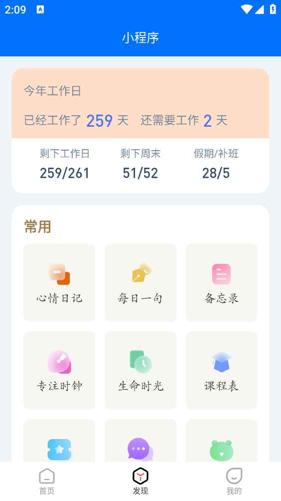 喵喵倒数软件下载安装免费