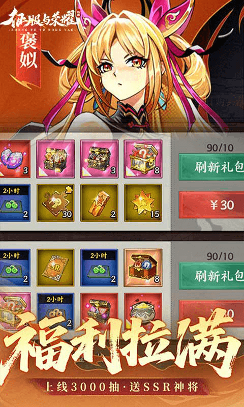 征服与荣耀游戏最新H5