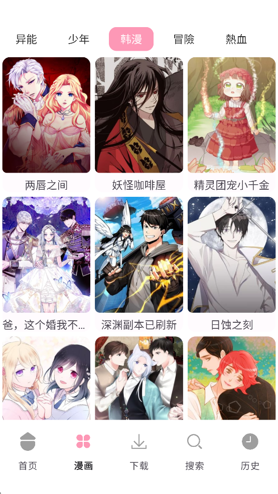 漫画岛app官方下载最新版