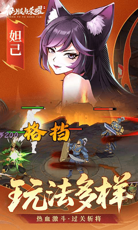 征服与荣耀游戏最新H5