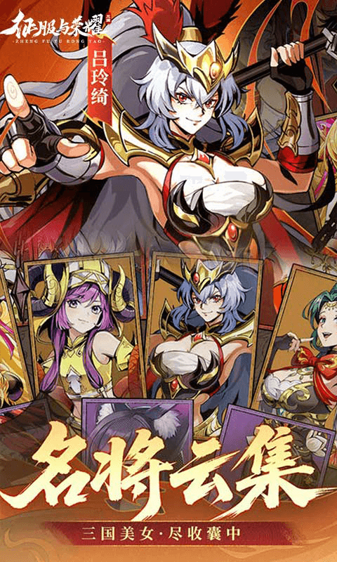 征服与荣耀游戏最新H5