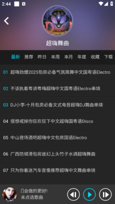dj耶耶耶网官方版
