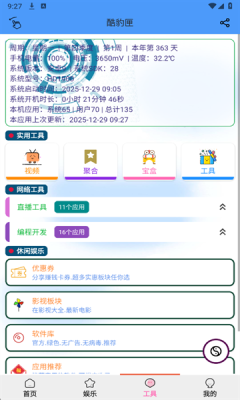 酷风工具最新版