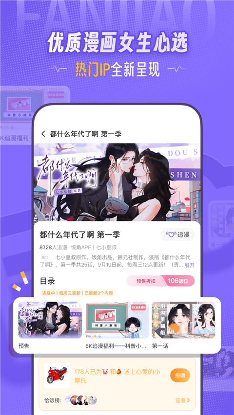 饭角app广播剧下载