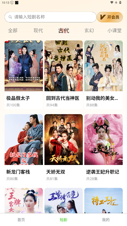 政通视界短剧下载