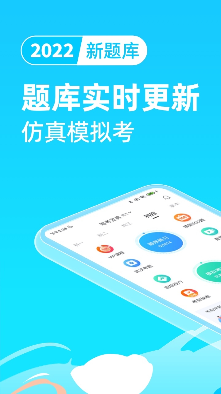 驾考宝典下载安装最新版