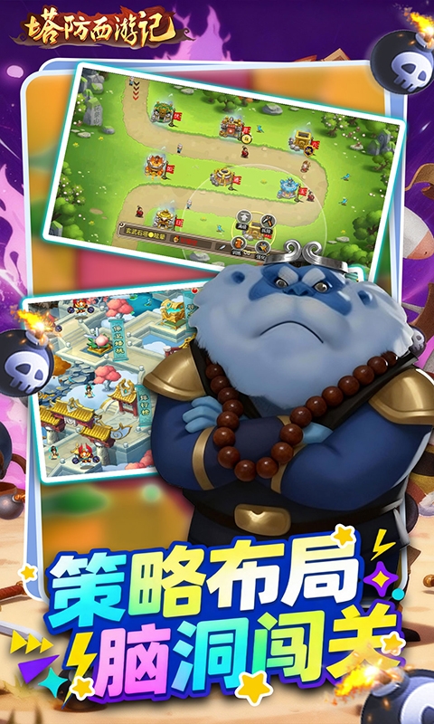 塔防西游记免费下载折扣版