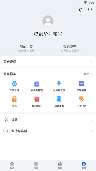 华为应用商店app下载官网版最新版本