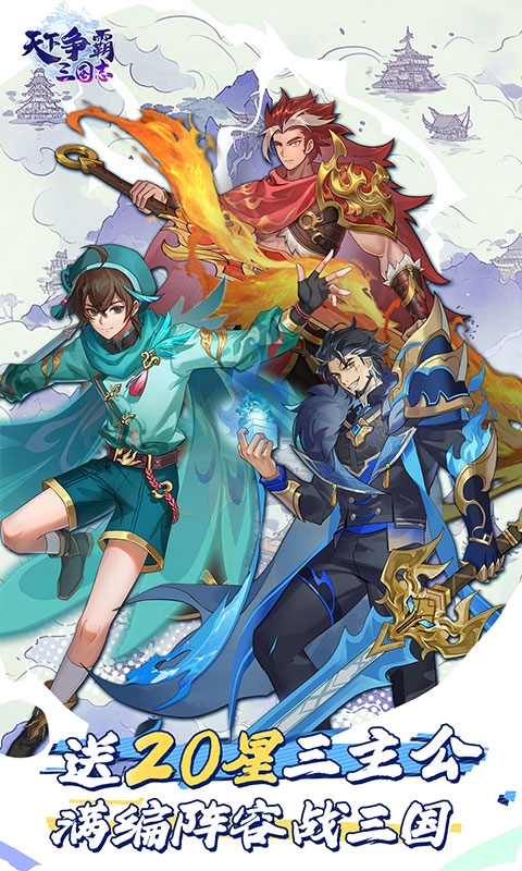 天下争霸三国志最新下载0.05折版