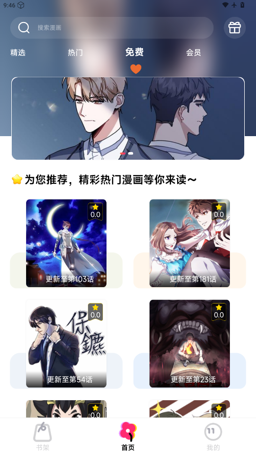 耽漫漫画官方版下载安装免费