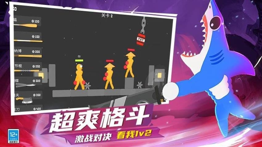 火柴人快打1v1游戏手机版