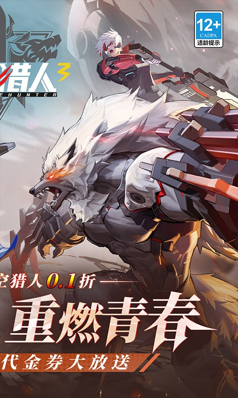 时空猎人3最新版