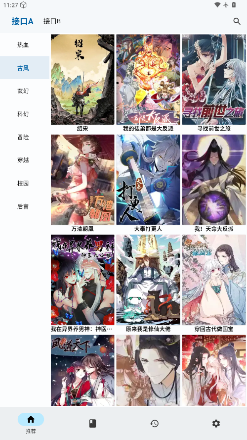 章鱼漫画下载app