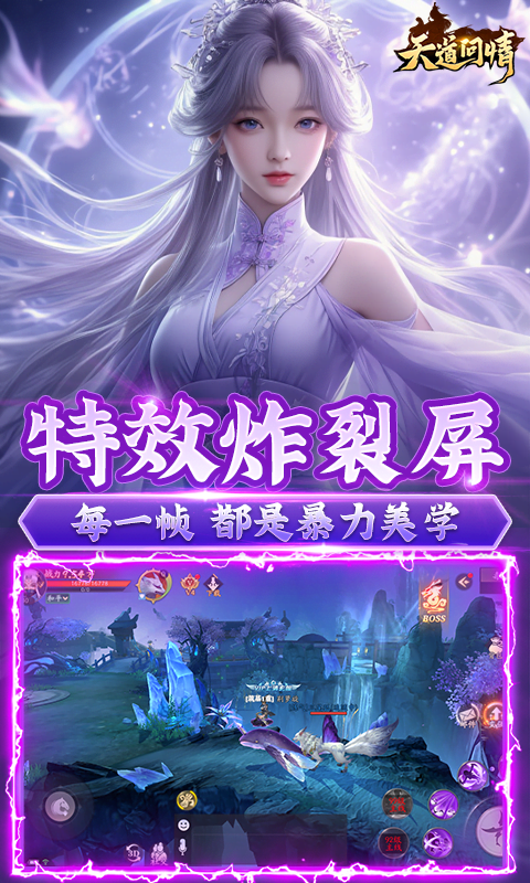 天道问情免费下载折扣版