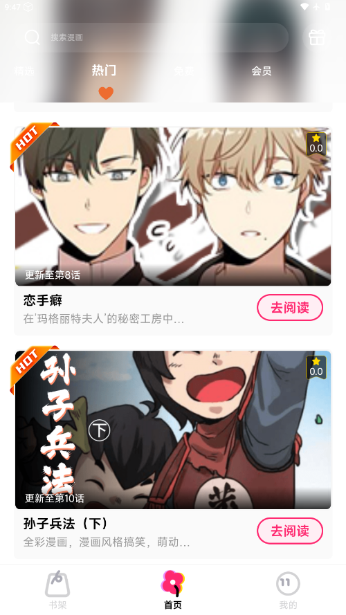 耽漫漫画官方版下载安装免费