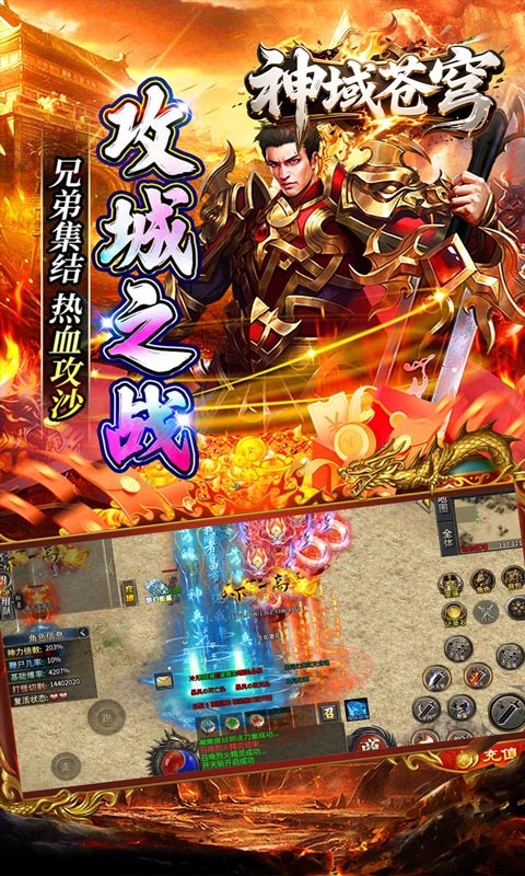 神域苍穹免费下载BT版