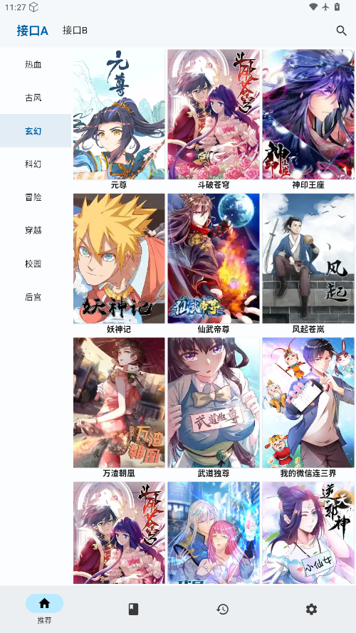章鱼漫画下载app