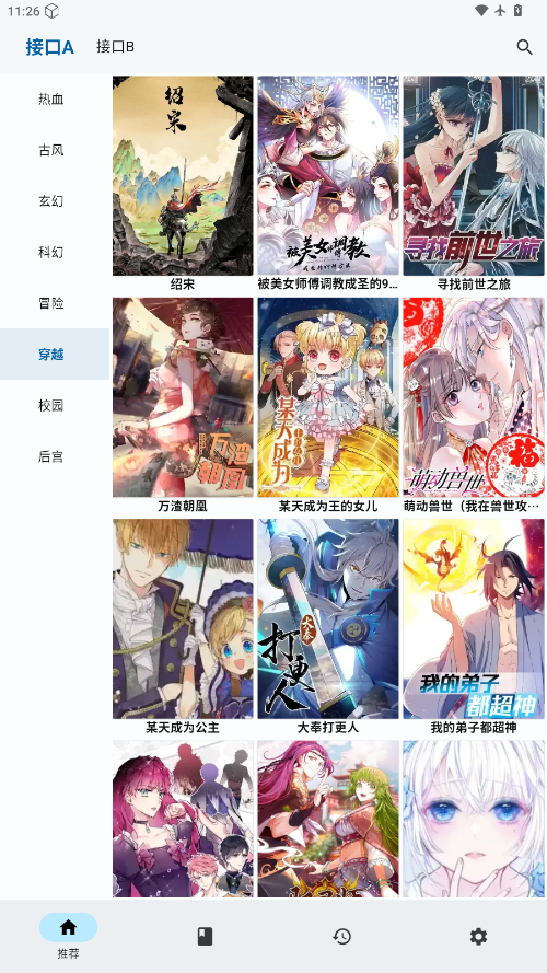 章鱼漫画下载app