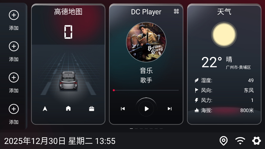 嘟嘟桌面车机版官网版