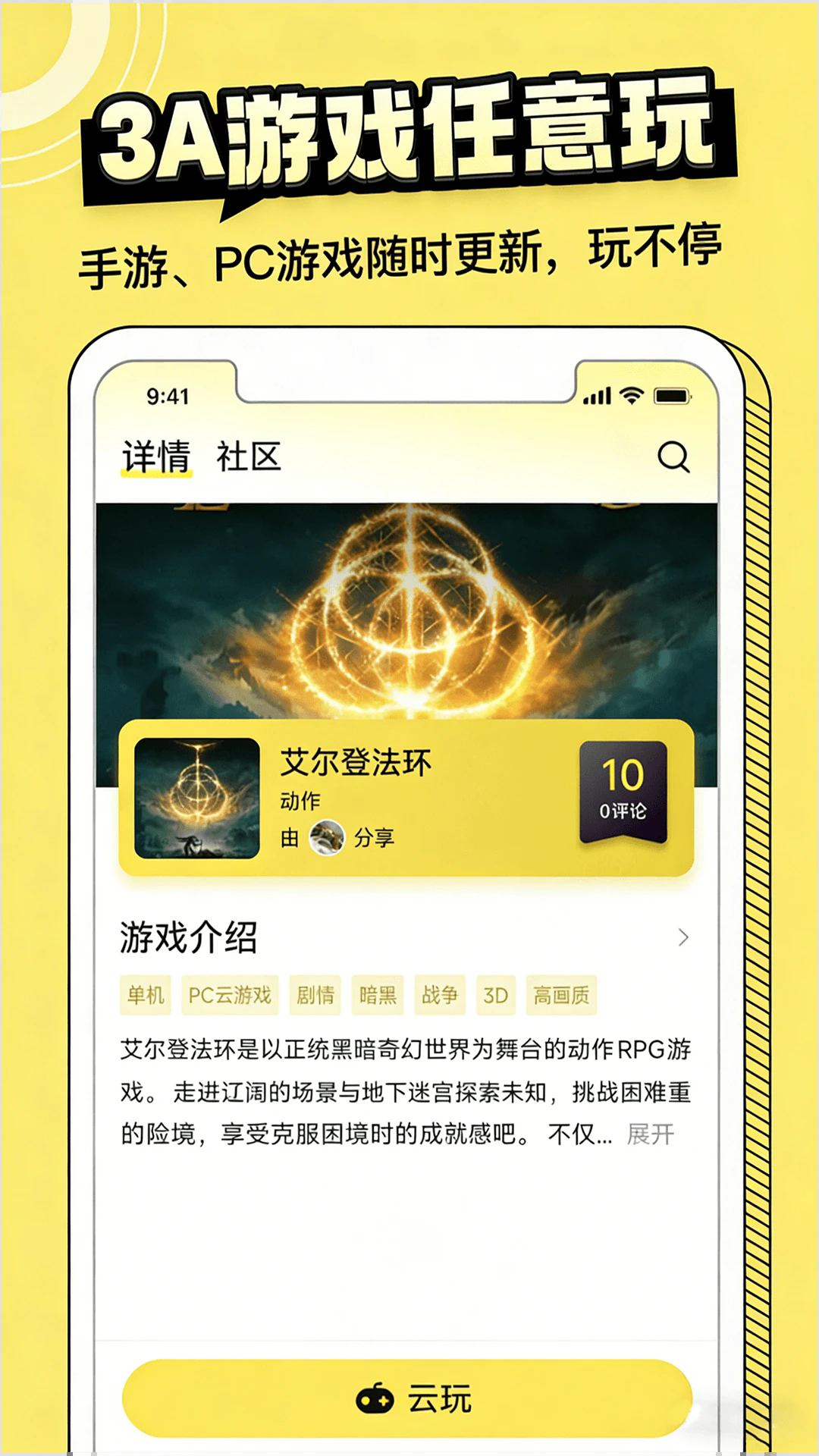 蒸云游app官方版下载