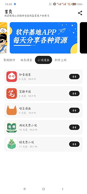 山月软件仓软件下载