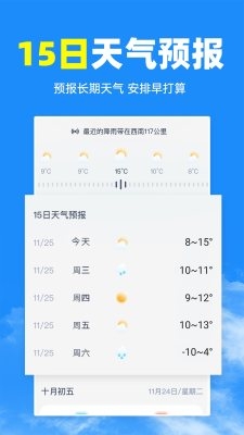 天气准预报下载
