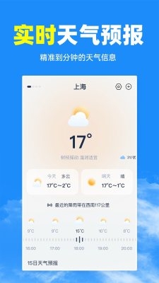 天气准预报下载
