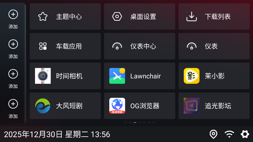 嘟嘟桌面车机版官网版