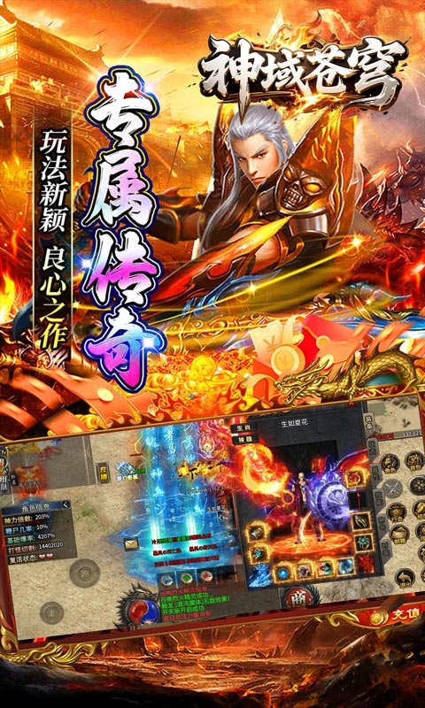 神域苍穹免费下载BT版