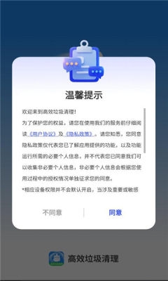 高效垃圾清理app