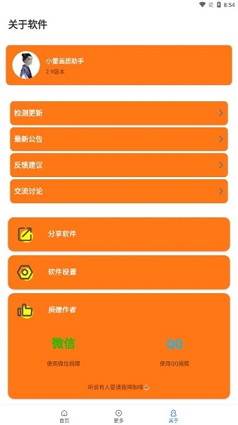 小雷画质助手正版下载安装