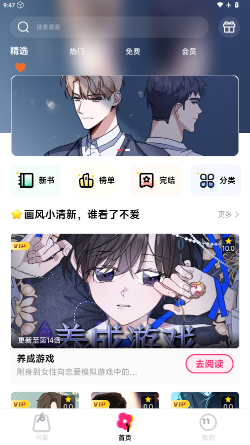 耽漫漫画官方版下载安装免费