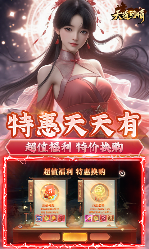 天道问情免费下载折扣版