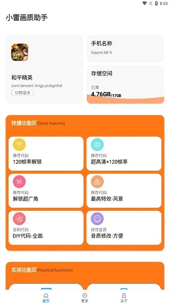 小雷画质助手正版下载安装