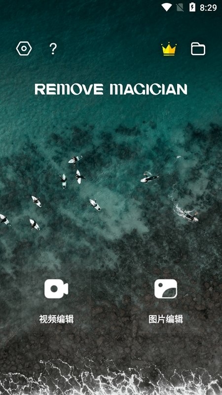 移除魔术师下载安装手机版
