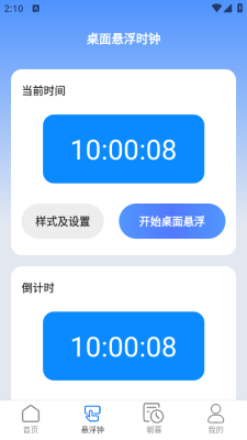 朝暮时长管家下载