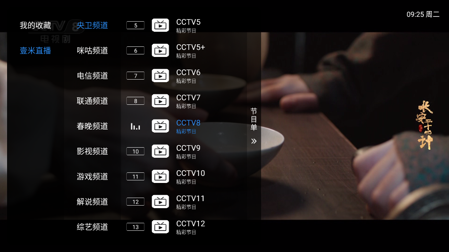 壹米电视app官方版下载