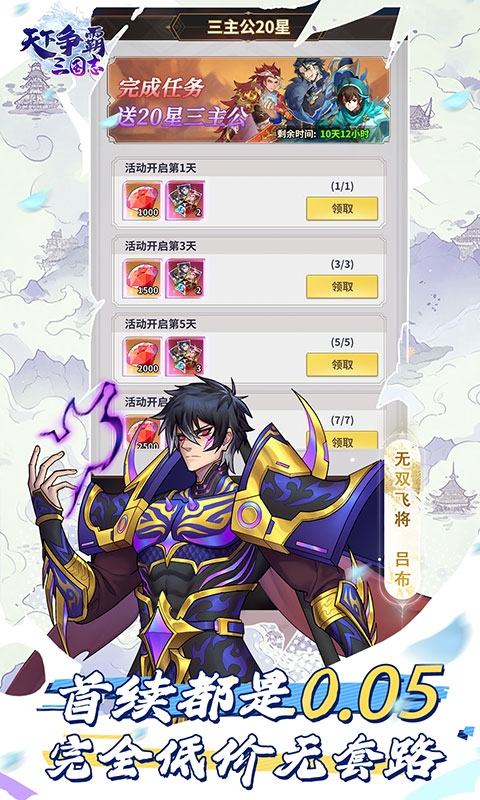 天下争霸三国志最新下载0.05折版