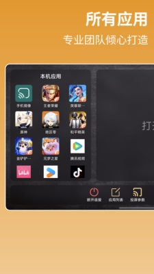 喵喵投屏下载安装手机版