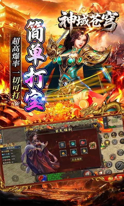 神域苍穹免费下载BT版