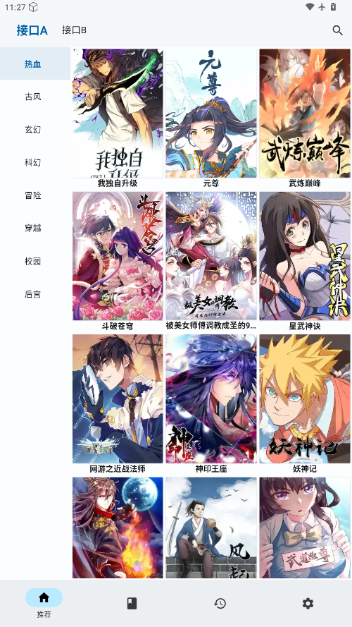 章鱼漫画下载app