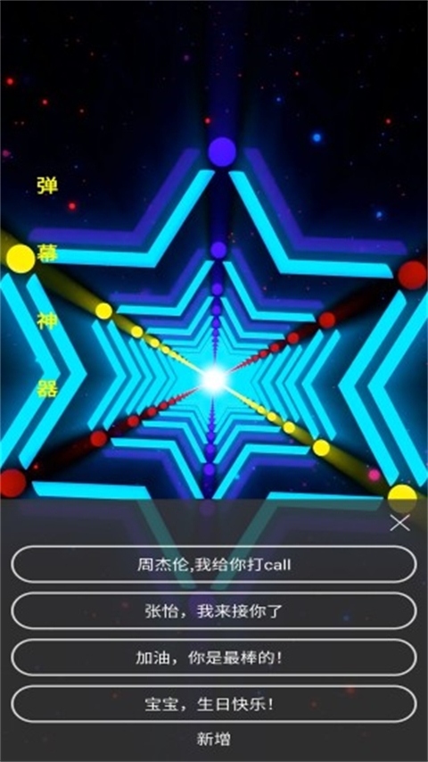 手持弹幕下载免费版安卓