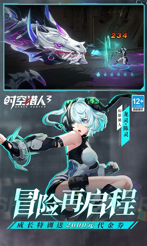 时空猎人3最新版