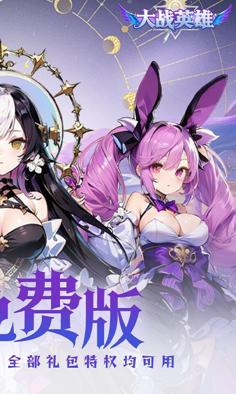 大战英雄下载免费折扣版