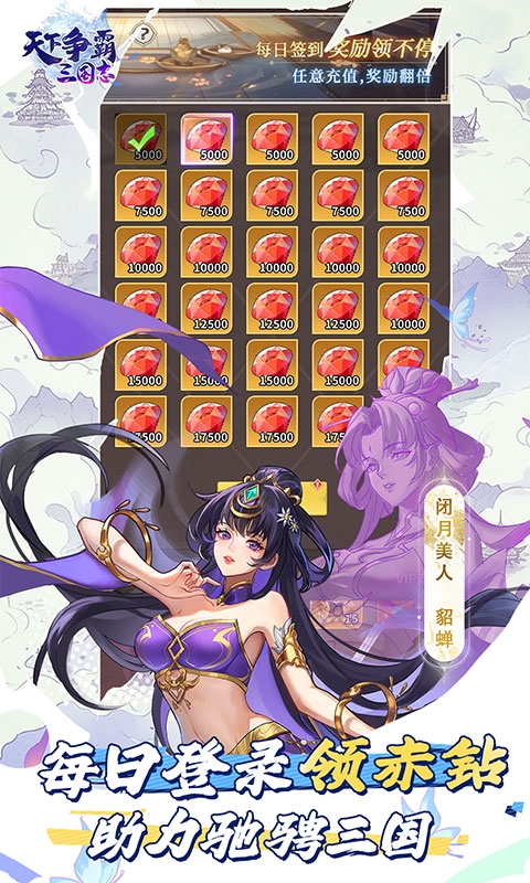 天下争霸三国志最新下载0.05折版