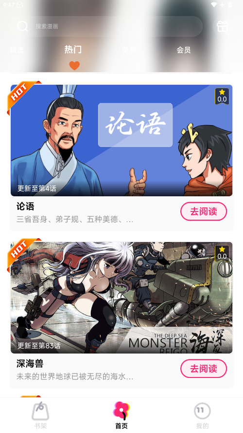 耽漫漫画官方版下载安装免费