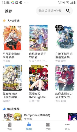 轻小说文库app官方下载