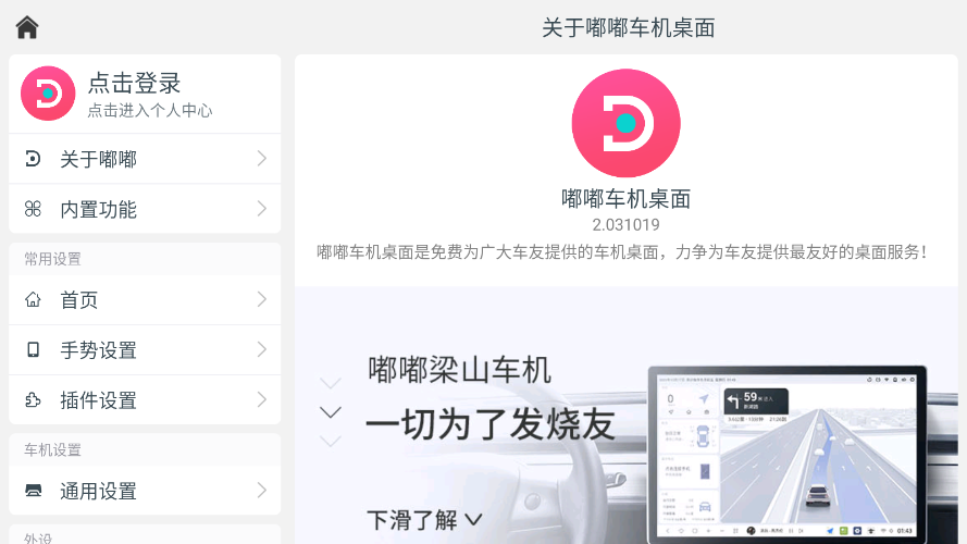 嘟嘟桌面车机版官网版