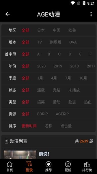 age动漫正版官网