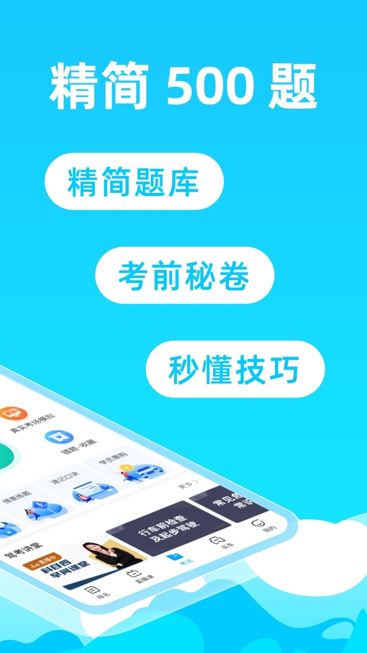 驾考宝典下载安装最新版